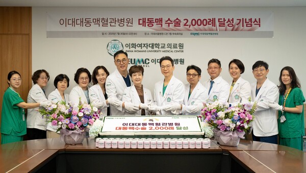 이대대동맥혈관병원, 대동맥 수술 2,000례 달성 기념식