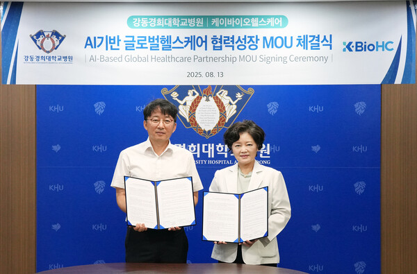 강동경희대병원 케이바이오헬스케어 업무협약